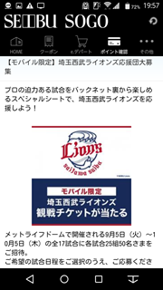 西武メットライフドーム、バックネット裏チケットが高確率で当たっている話: 千葉マリン26マイラー