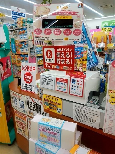 お買い物割引券と楽天スーパーポイントを併用できるようになったツルハに死角なし くすりの福太郎